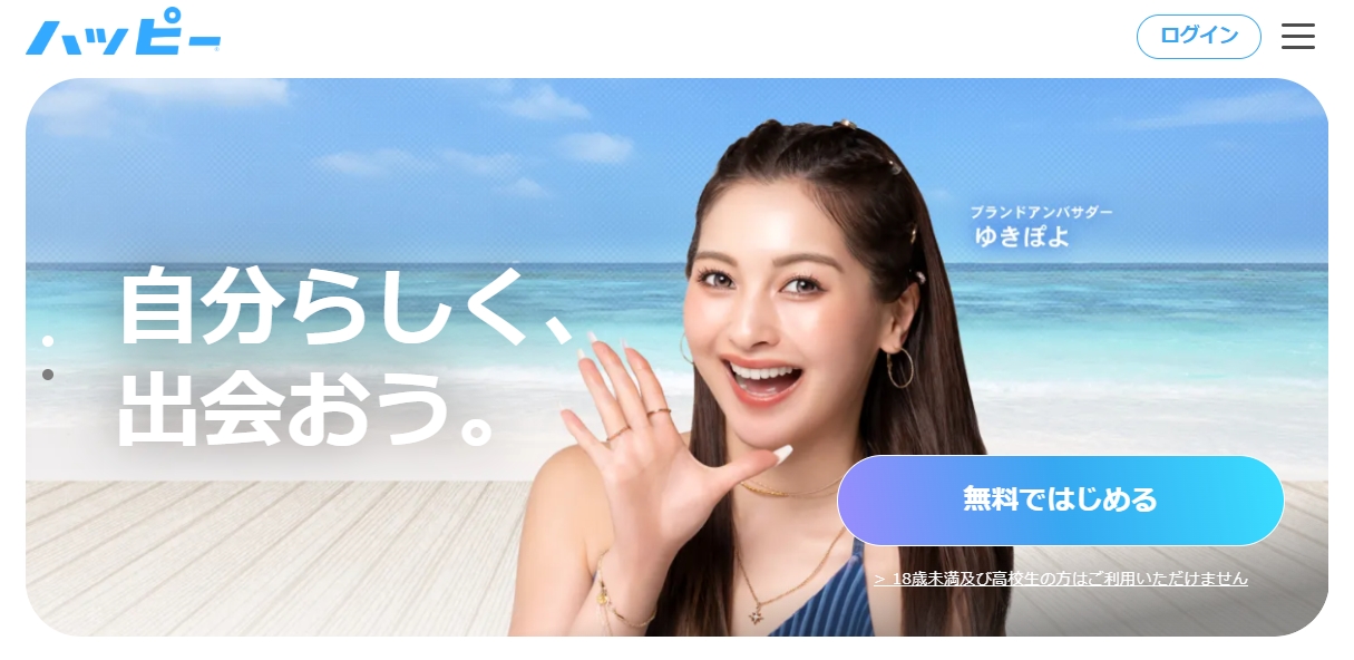 ハッピーメールの公式サイト