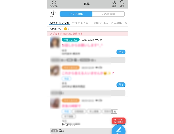 ハッピーメールのピュア掲示板画面