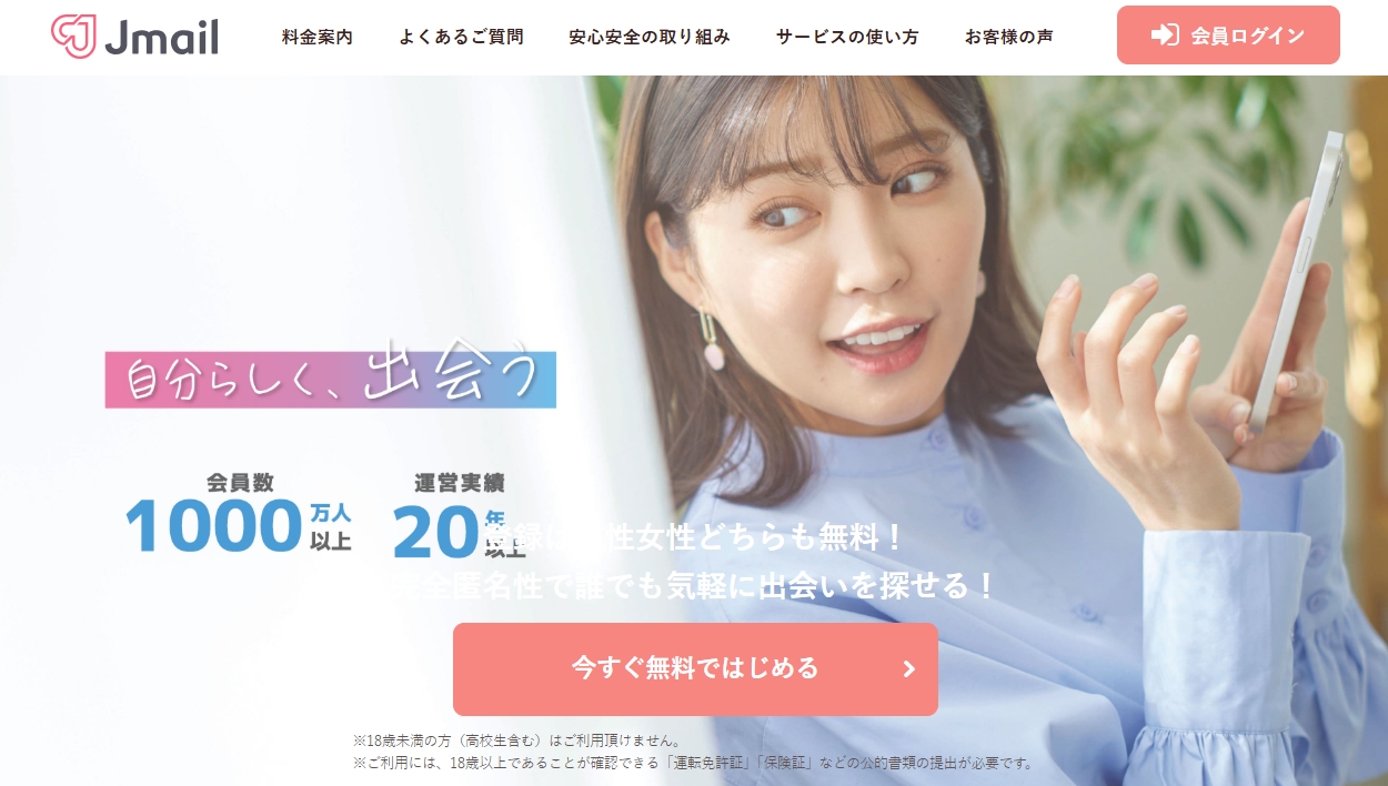 Jメールの公式サイト