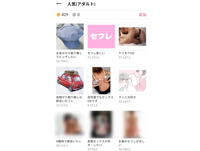 ワクワクメールのコミュニティ画面