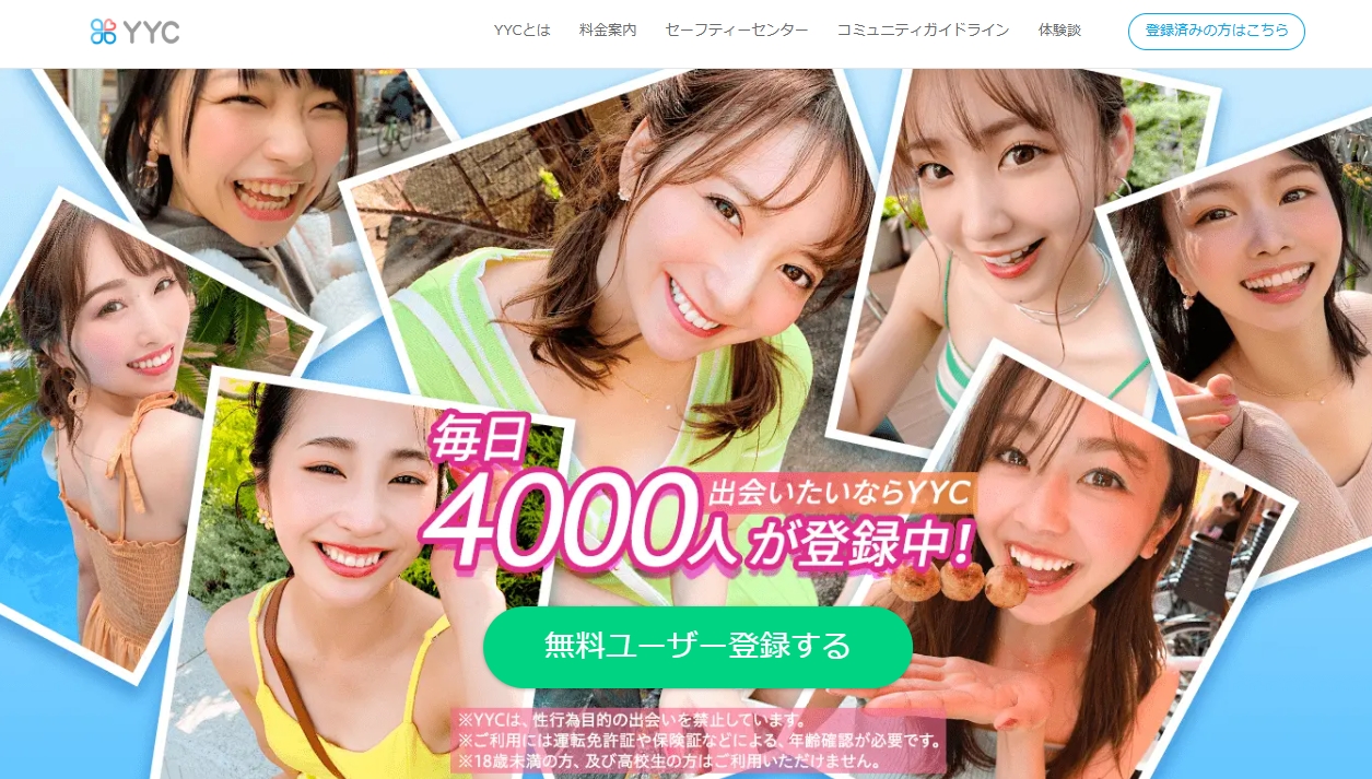 YYCの公式サイト